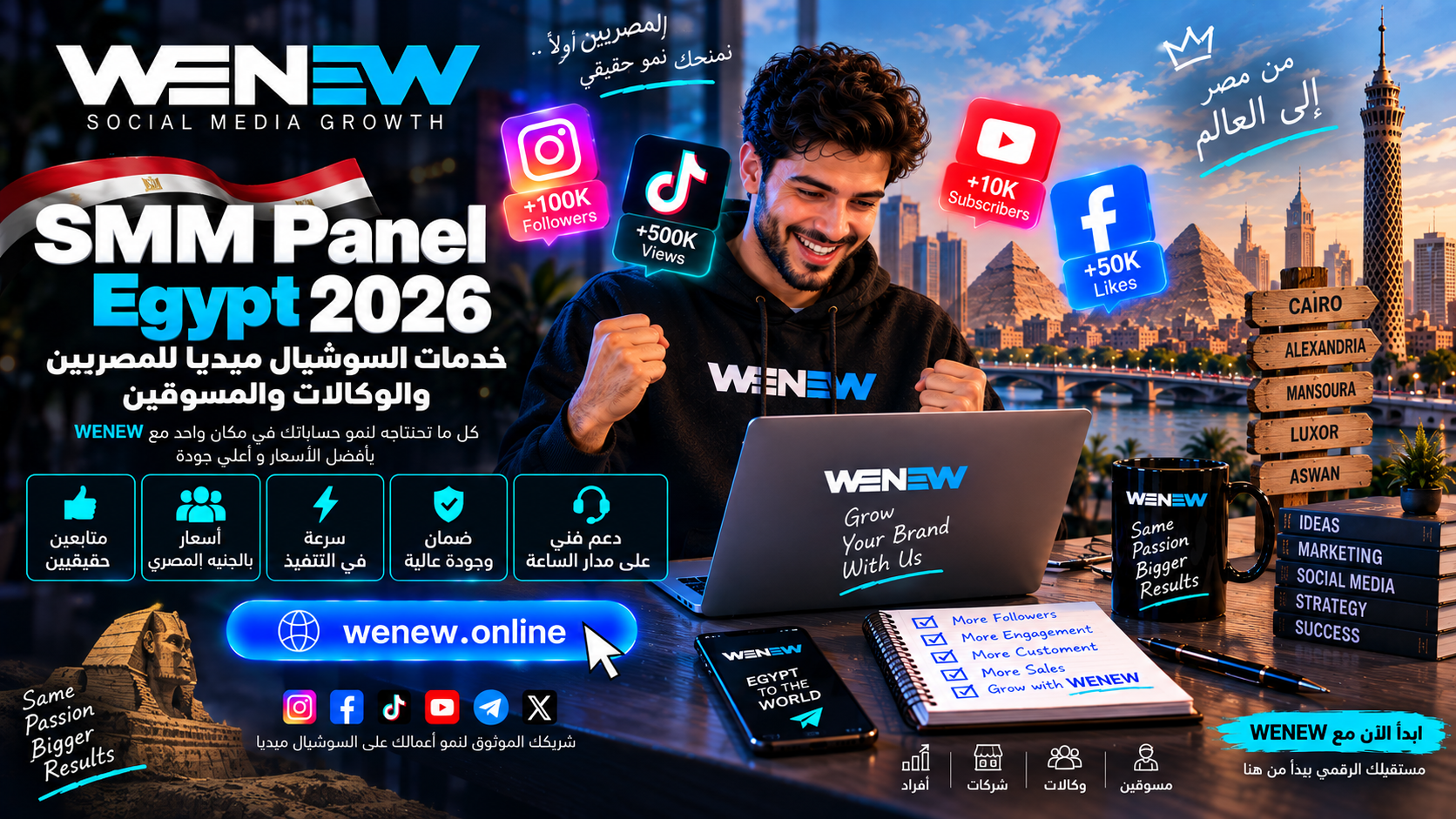 WENEW: SMM Panel Egypt 2026 — خدمات السوشيال ميديا للمصريين والوكالات والمسوقين
