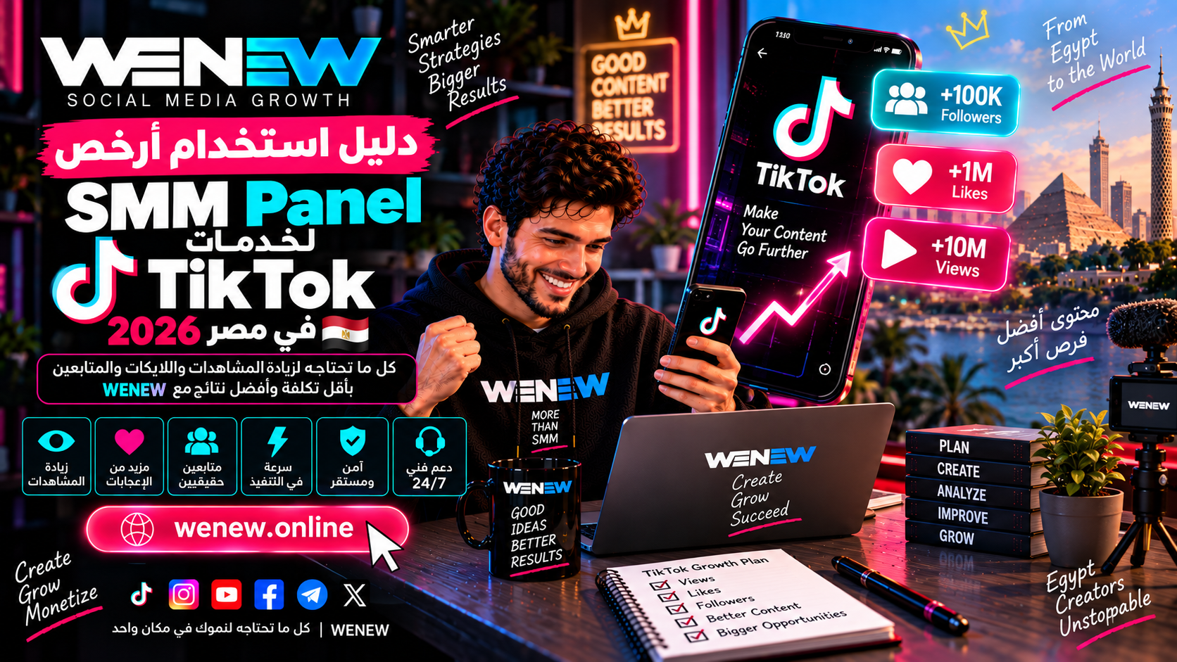 WENEW: دليل استخدام أرخص SMM Panel لخدمات TikTok في مصر 2026