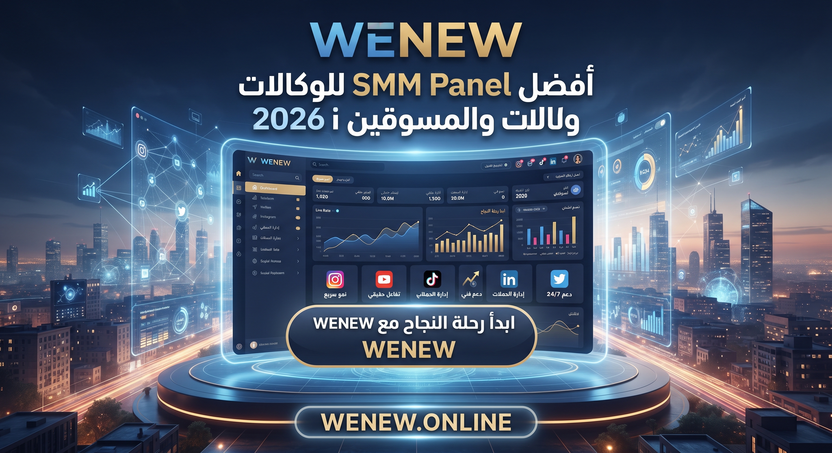 أفضل SMM Panel للوكالات والمسوقين في 2026: دليل الاحتراف والنمو السريع