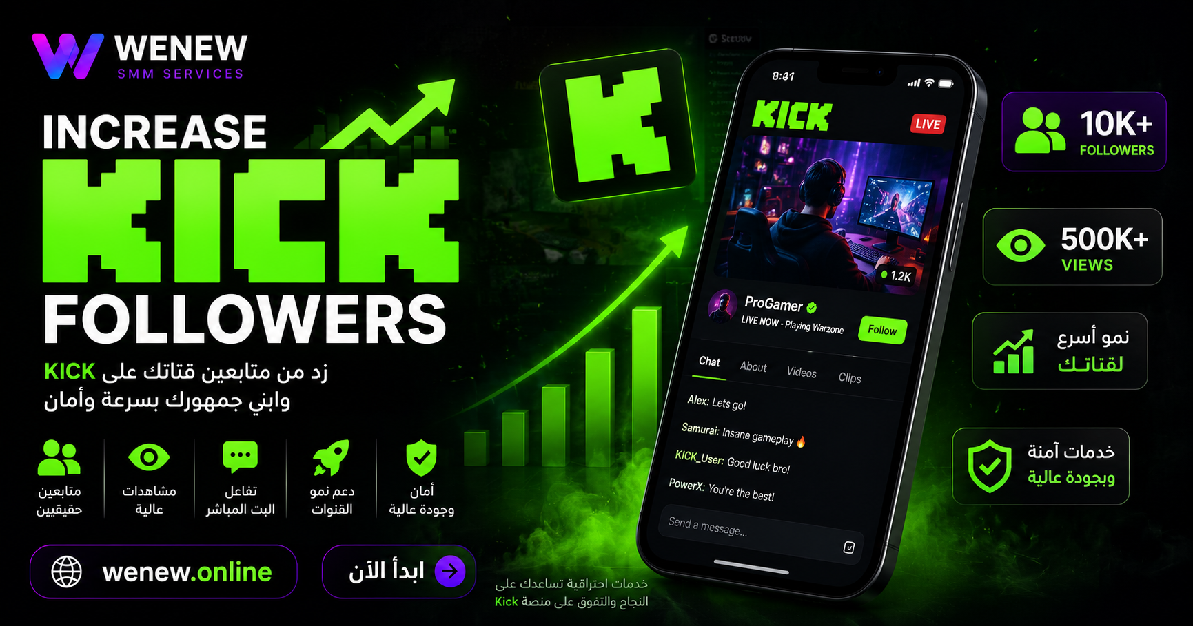 زيادة متابعين Kick – أفضل طريقة لتنمية قناتك وبناء جمهور قوي