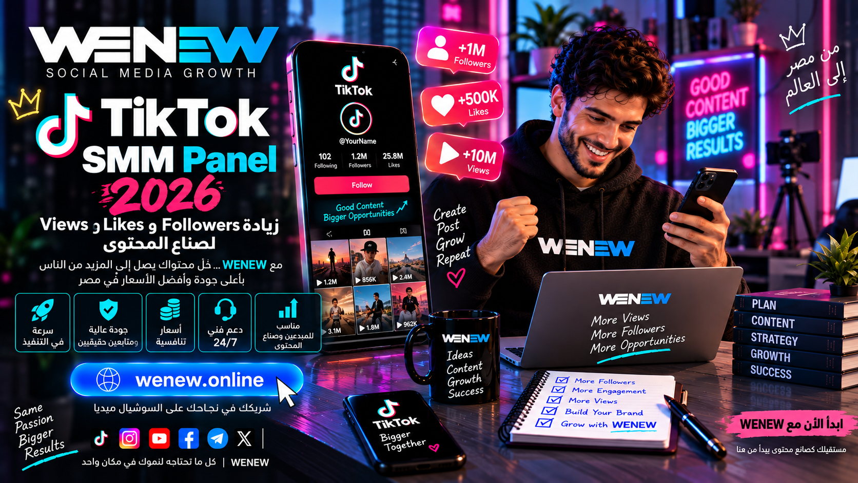 WENEW: TikTok SMM Panel 2026 — زيادة Followers وLikes وViews لصناع المحتوى