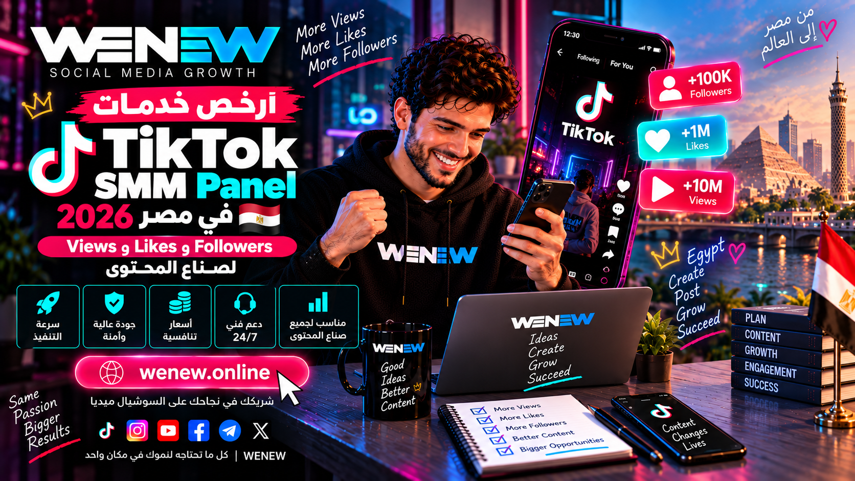 WENEW: أرخص خدمات TikTok في مصر 2026 — Views وLikes وFollowers لصناع المحتوى