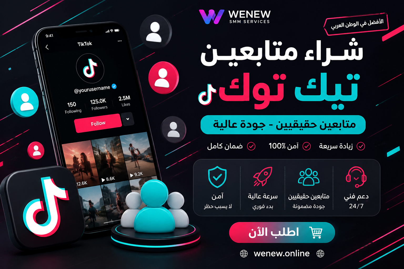 شراء متابعين تيك توك حقيقيين مع Wenew – أفضل طريقة للنمو السريع