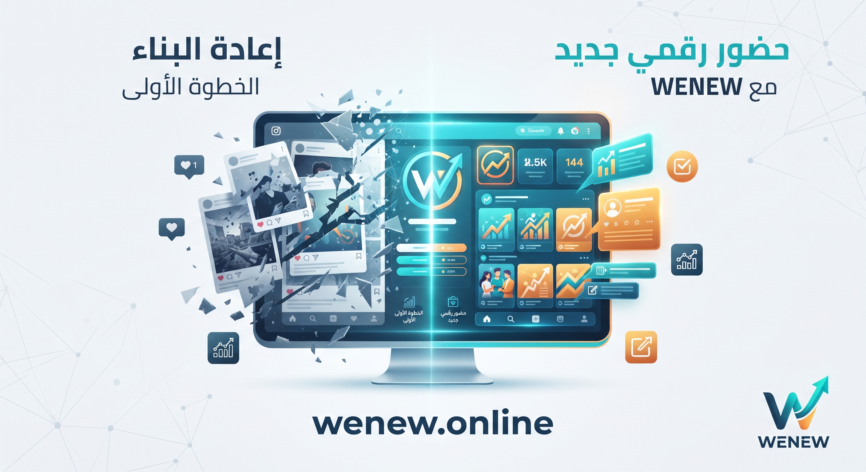 كيف تعرف أن حسابك على السوشيال ميديا يحتاج إلى إعادة بناء؟