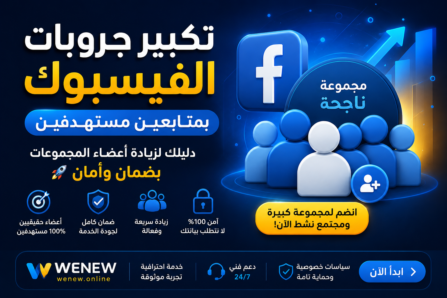 تكبير جروبات الفيسبوك بمتابعين مستهدفين: دليلك لزيادة أعضاء المجموعات بضمان وأمان 🚀👥