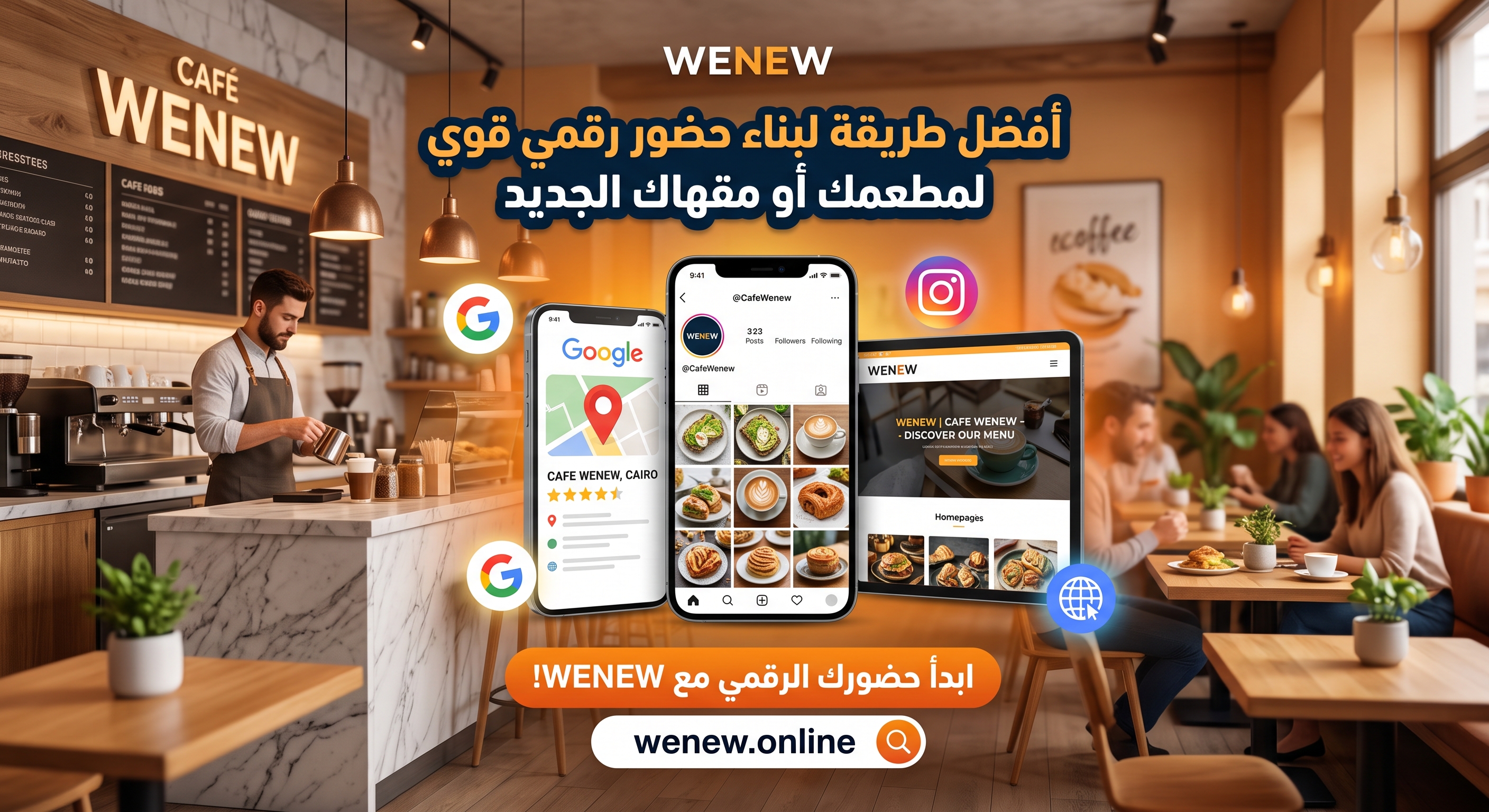 أفضل طريقة لبناء حضور رقمي قوي لمطعمك أو المقهى الجديد