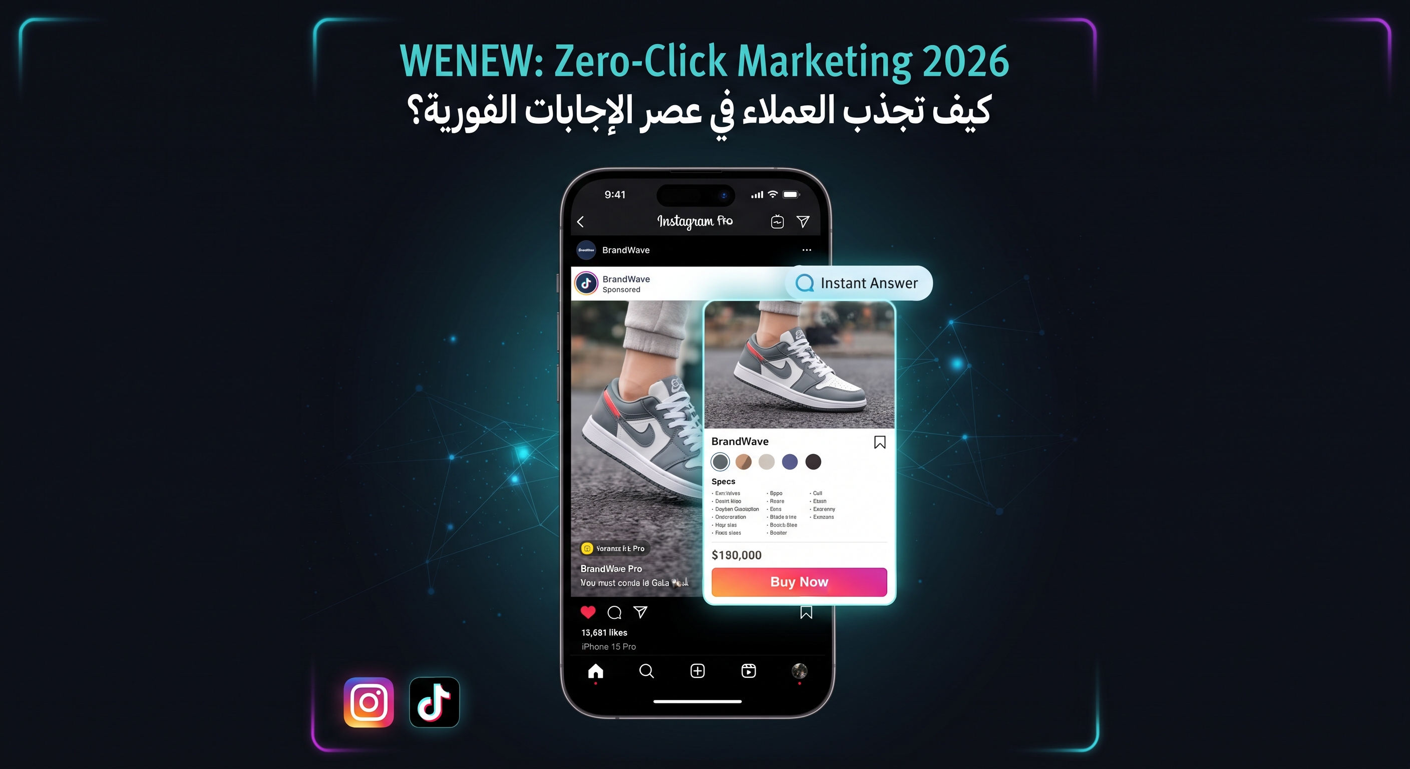 WENEW: Zero-Click Marketing 2026 – كيف تجذب العملاء في عصر يكتفي فيه المستخدم بالإجابة دون زيارة المواقع؟