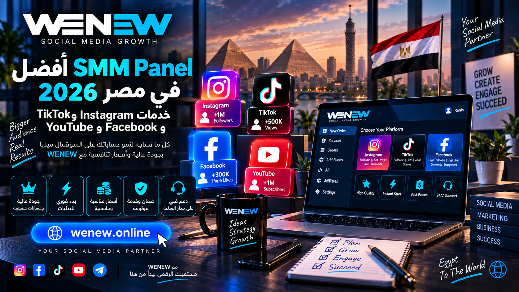 WENEW: أفضل SMM Panel في مصر 2026 — خدمات Instagram وTikTok وFacebook وYouTube