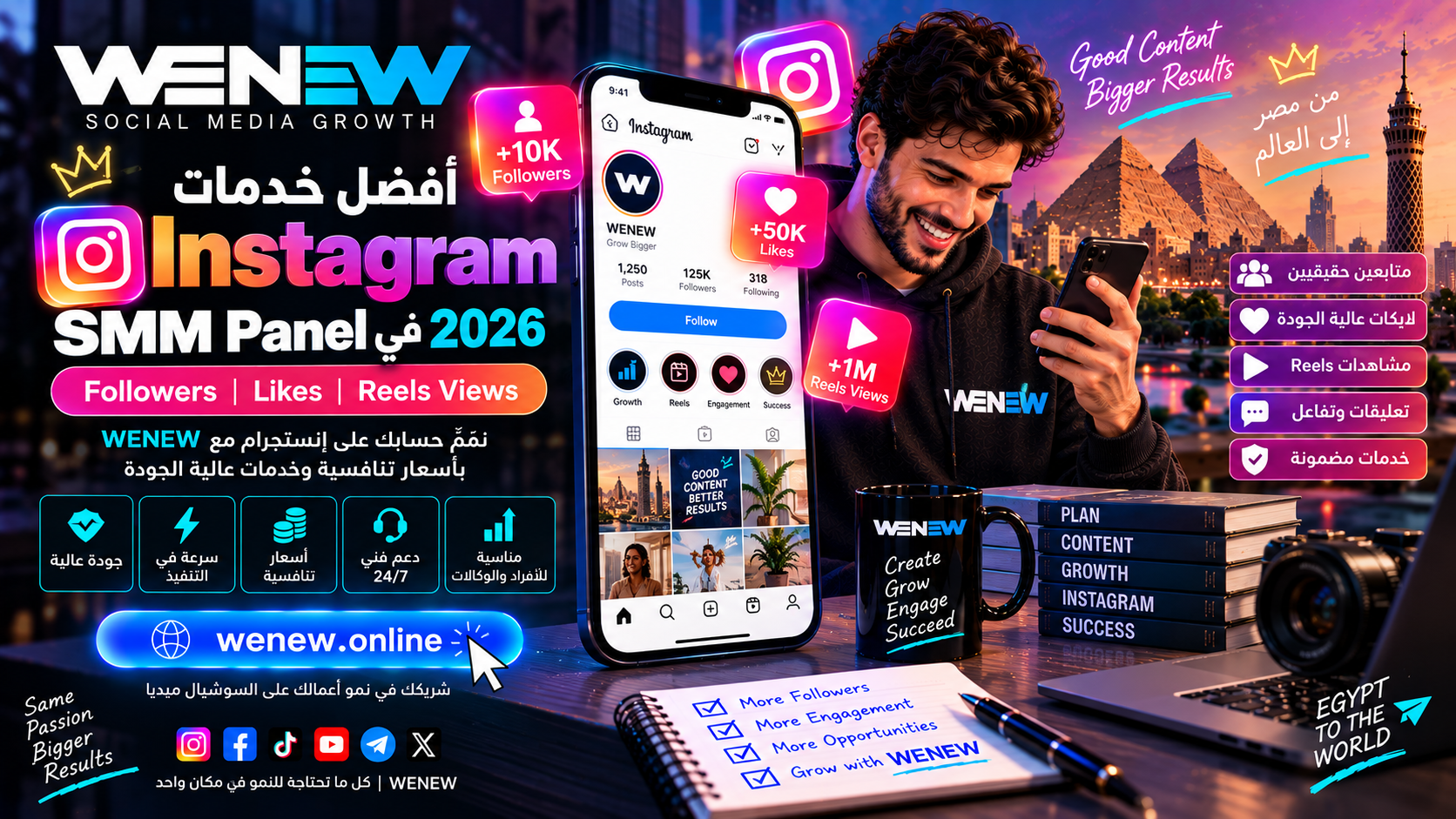 WENEW: أفضل خدمات Instagram SMM Panel في 2026 — Followers وLikes وReels Views