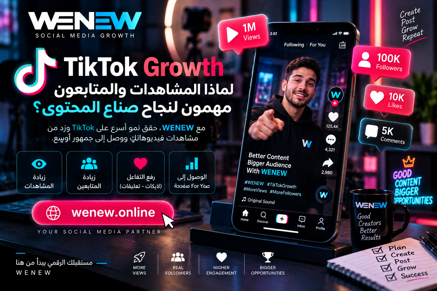 TikTok Growth: لماذا المشاهدات والمتابعون مهمون لنجاح صناع المحتوى؟