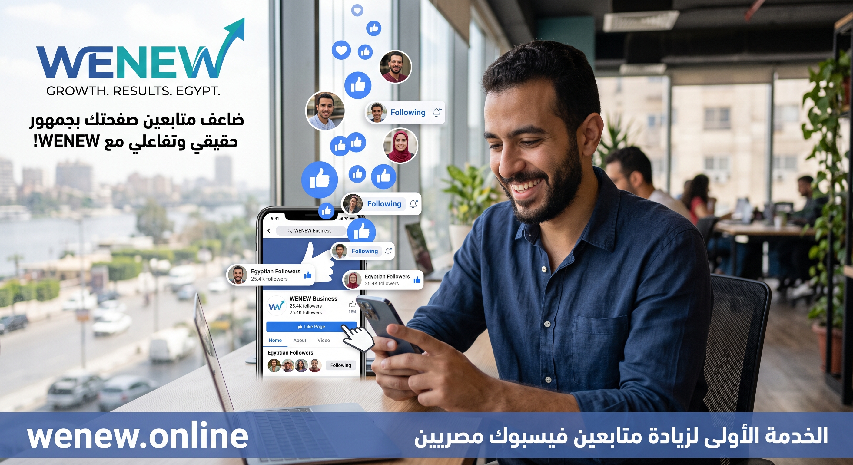 الدليل الشامل لزيادة متابعين فيسبوك مصريين حقيقيين عبر موقع WENEW
