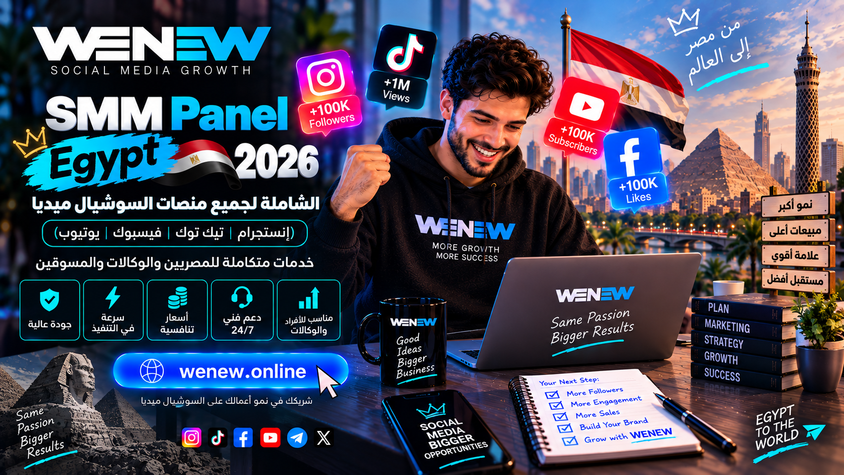 WENEW: SMM Panel Egypt الشاملة لجميع منصات السوشيال ميديا 2026 (إنستجرام، تيك توك، فيسبوك، يوتيوب)