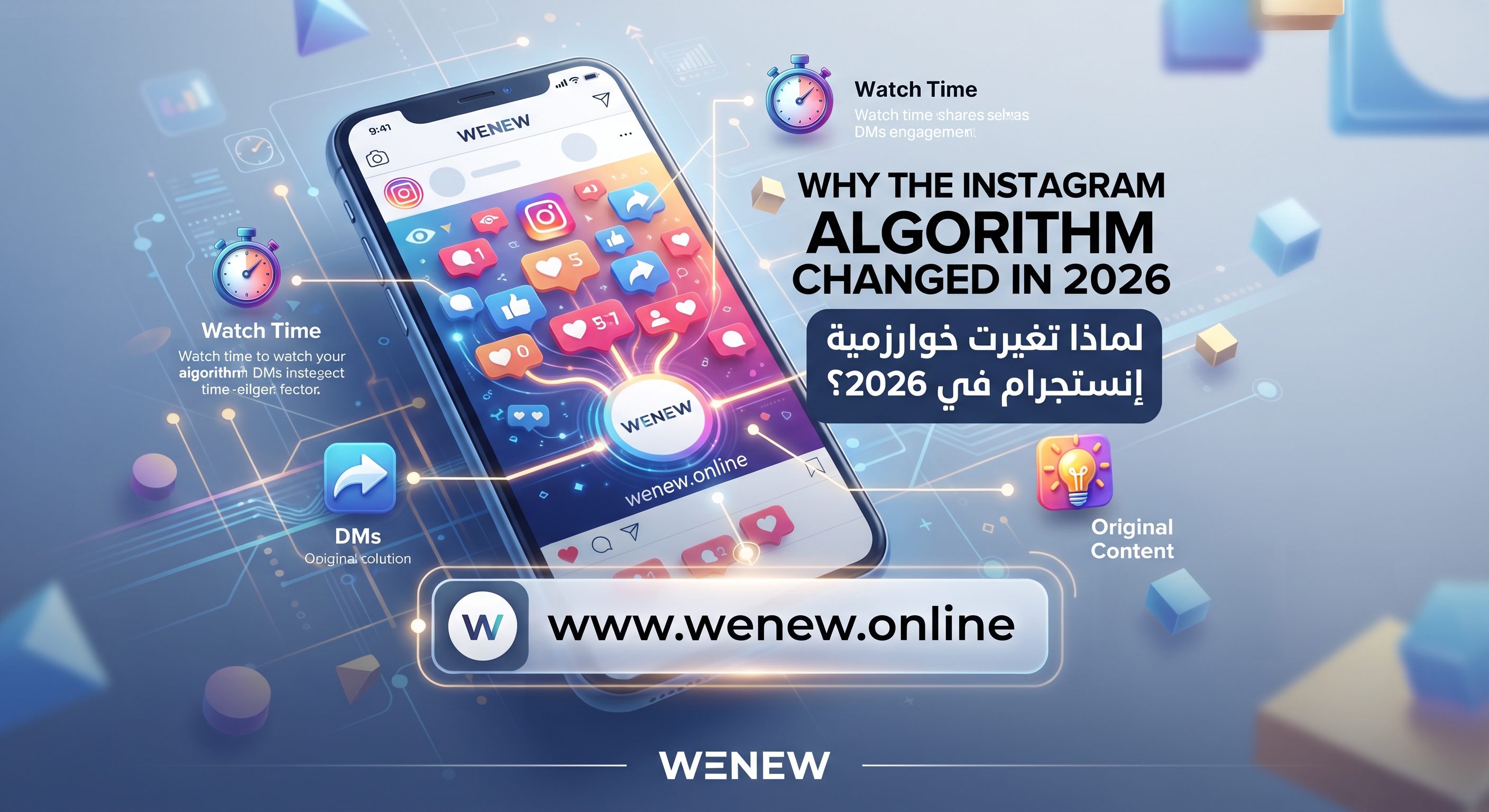 لماذا تغيّرت خوارزمية إنستجرام في 2026؟ وكيف تحافظ على وصول حسابك؟