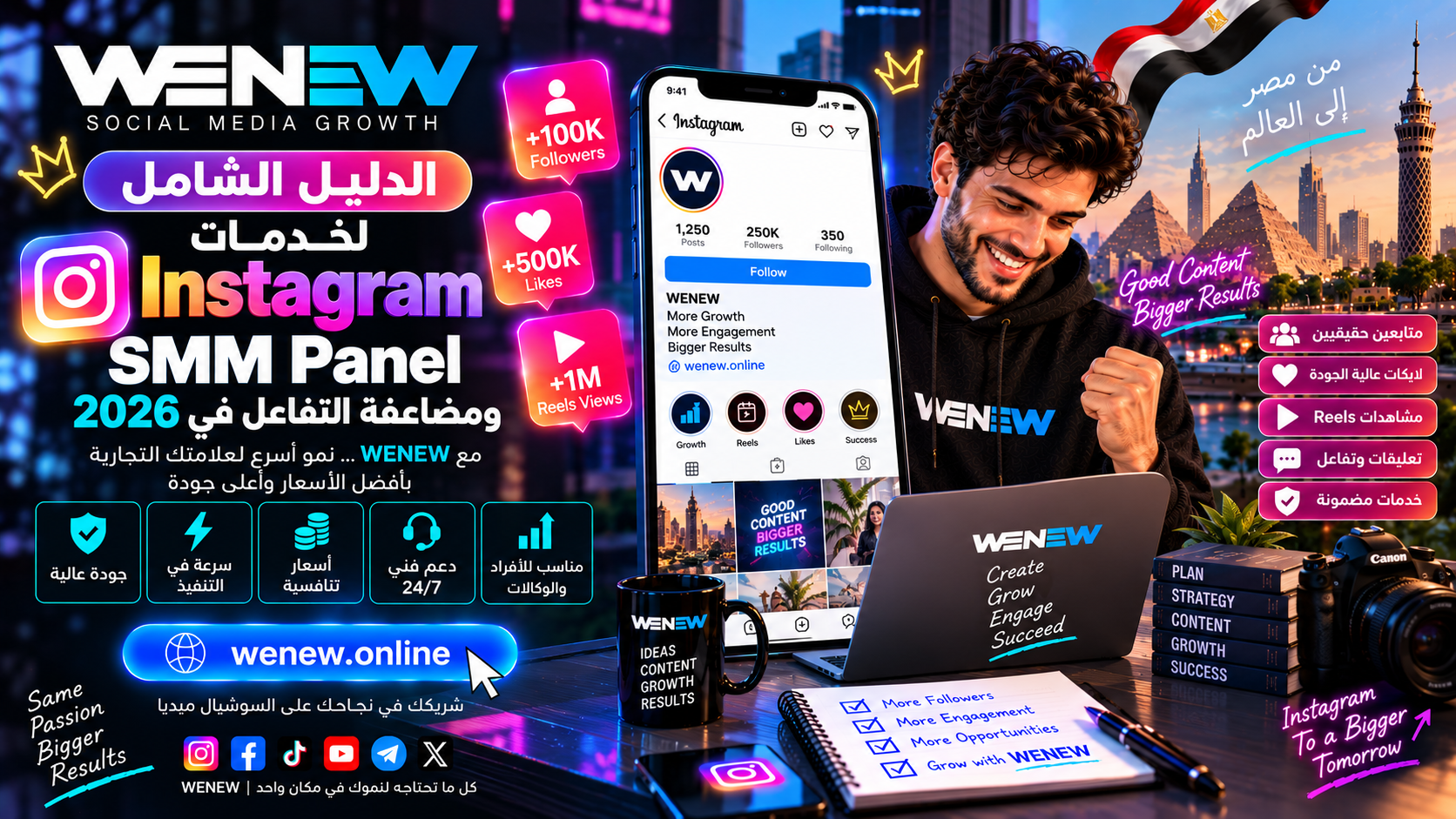 WENEW: الدليل الشامل لخدمات Instagram SMM Panel ومضاعفة التفاعل في 2026