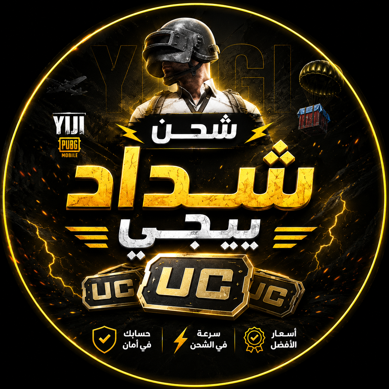 شحن شداد ييجي UC (id )